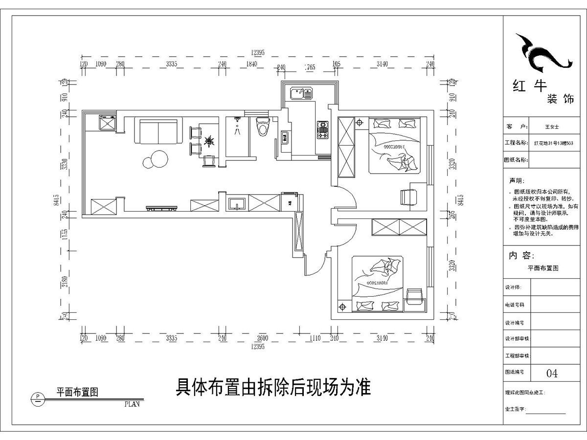 趙東（dōng）星_紅花地小區（qū）31-13-503-64㎡-現代輕（qīng）奢風格_2室1廳1衛（老房翻新）_定製家￥100000_全包10萬00_02平麵布置（zhì）圖