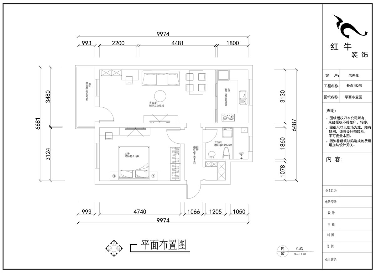 劉曉芳｜長白街2號1-506-64㎡-現代風（fēng）格｜2室2廳1衛｜老房裝修｜定製家￥105600｜全包10