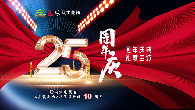 神秘大禮令人震驚！直擊紅牛裝飾25周年慶活動現場，氣氛太火爆！