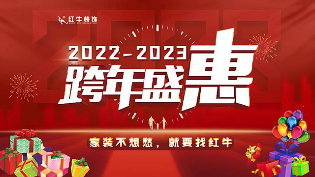 跨（kuà）年盛“惠” 震撼來襲｜2022年最後一次狂歡钜惠，機會不等人！