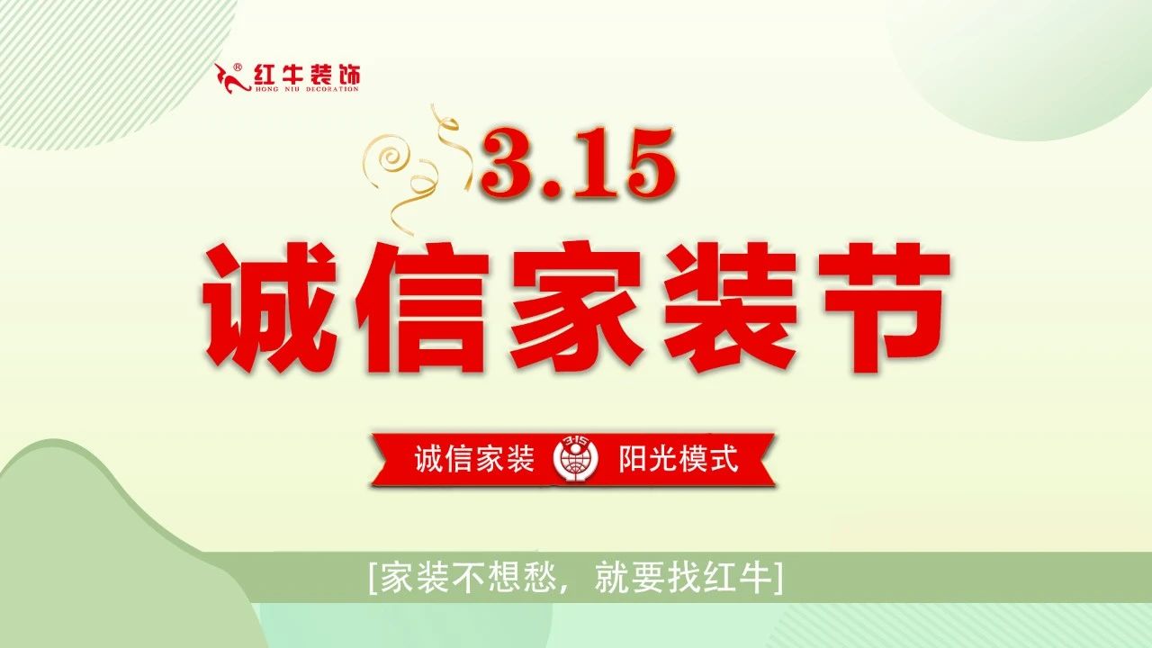 315誠（chéng）信家裝節｜警惕（tì）裝修貓膩 ，南京電視台為您護航！