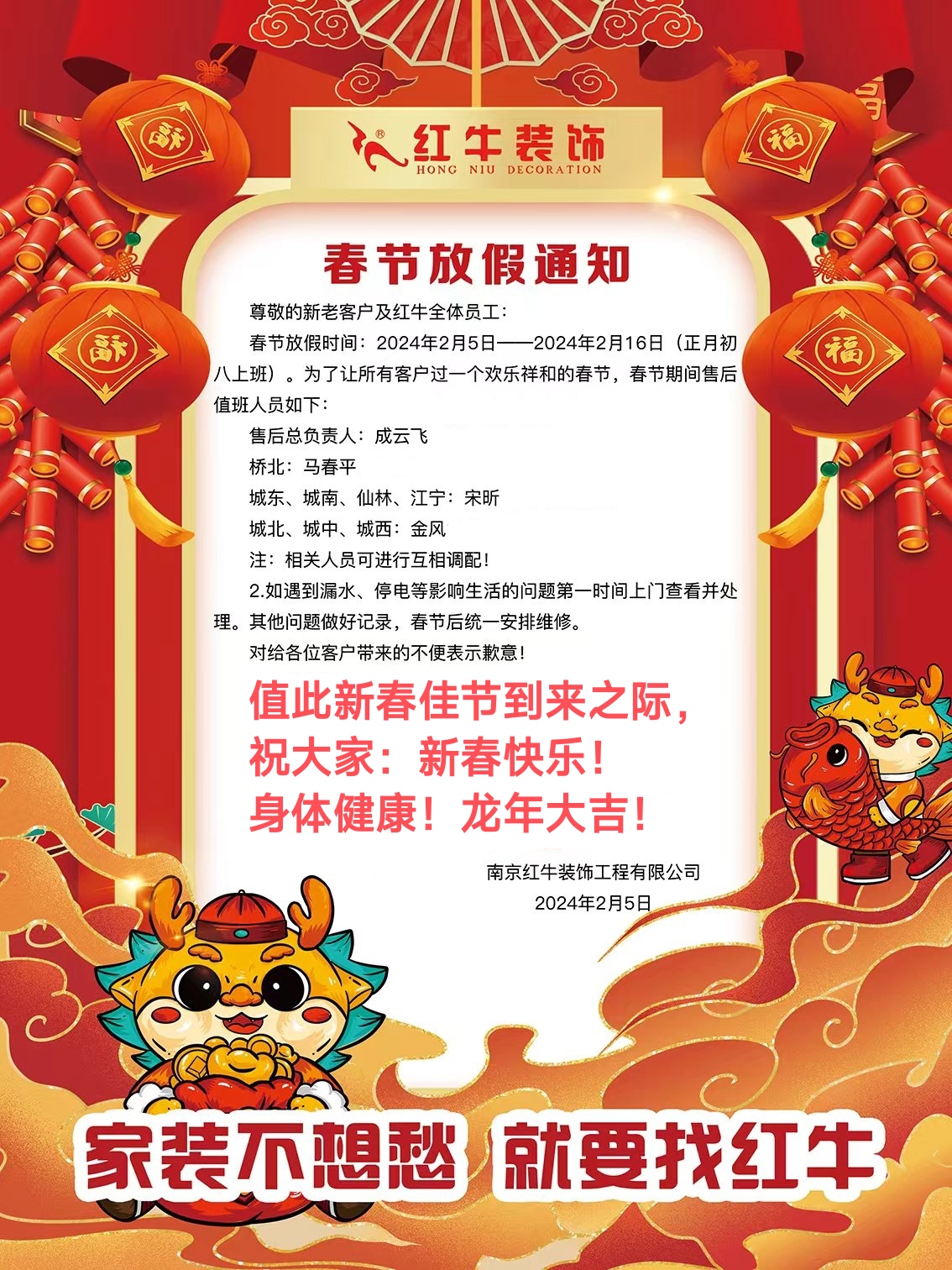 南京紅牛（niú）裝飾公司春節放假（jiǎ）通知