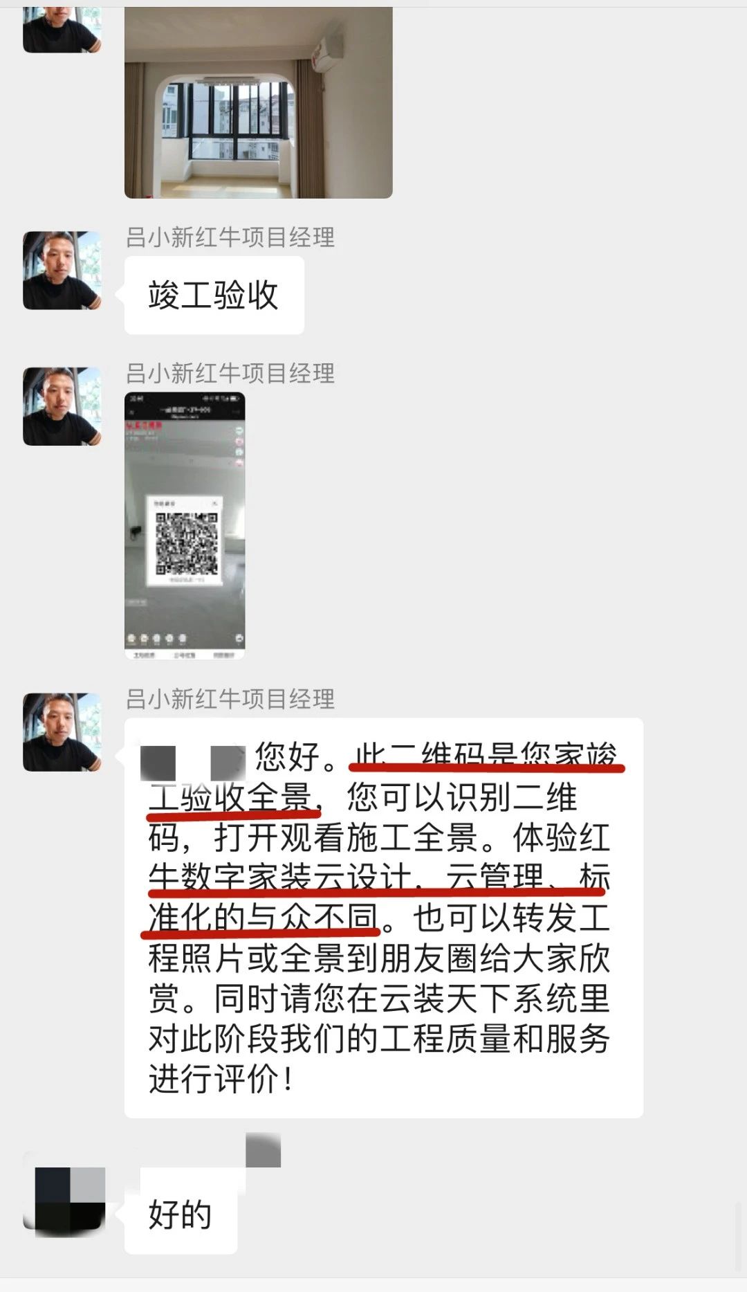 暖心！設計&施工贏口碑，業主送致謝錦旗！07